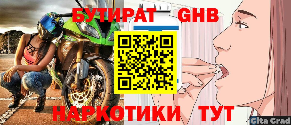 БУТИРАТ жидкий экстази  Вход с VPN  Елец 