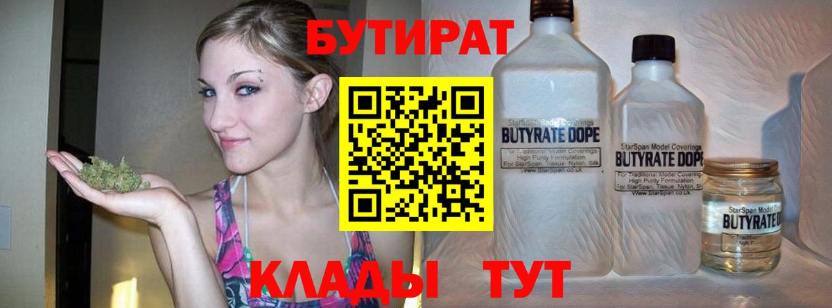 БУТИРАТ BDO 33% Елец
