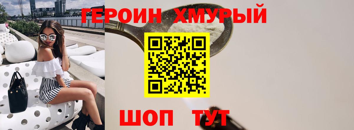 ГЕРОИН VHQ  Вход с VPN  Героин  Елец 